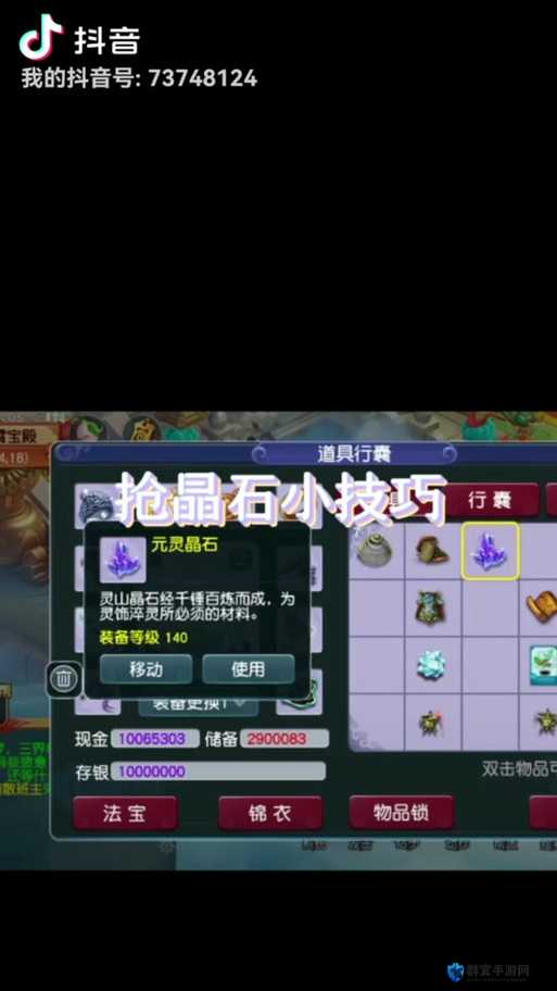 梦幻西游2乾坤石如何使用?
