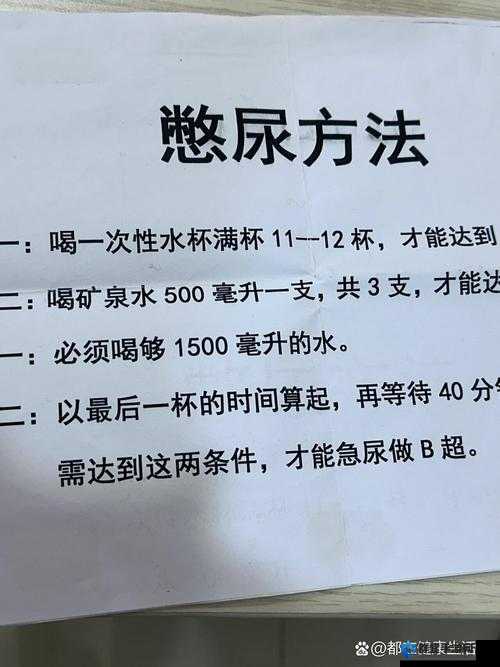 男性最狠憋尿计划表 40 分究竟是怎样的？探秘其具体内容与影响