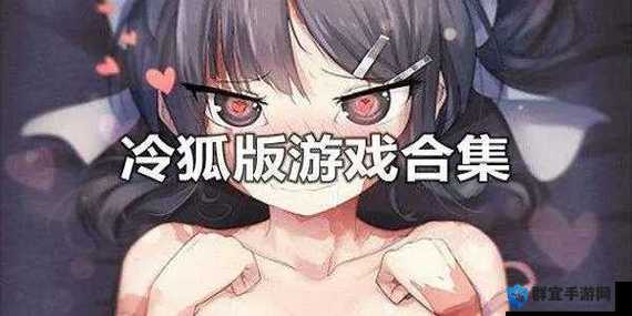 冷狐汉化组 RPG 游戏大全有哪些?探索冷狐汉化组精彩 RPG 游戏世界需要注意的是,冷狐汉化组的部分游戏涉及侵权等问题,使用和传播这类游戏是不合法的行为我们应该支持正版游戏,维护良好的游戏产业环境