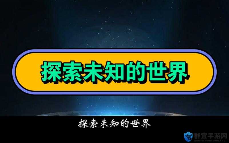 欧美精选 91：探索未知的世界，感受不同的文化