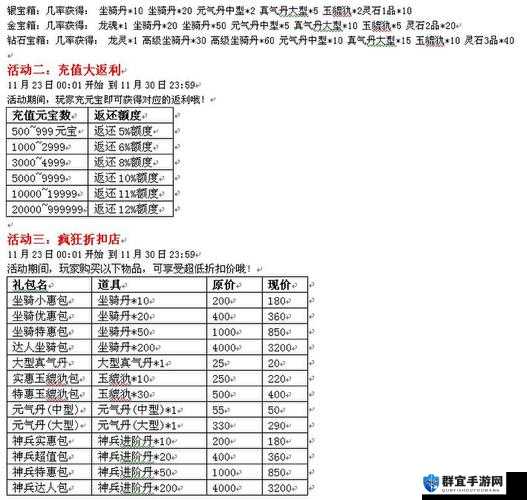 仙战OL11月12日维护时间及更新内容说明