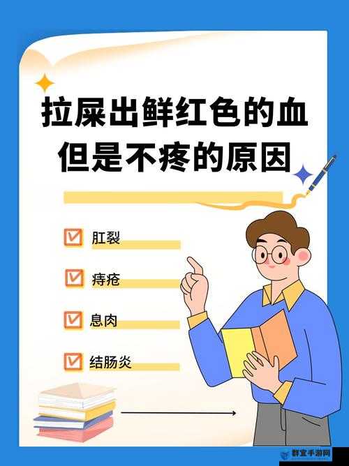 女生拉大便出血有事吗?了解可能的原因及应对措施
