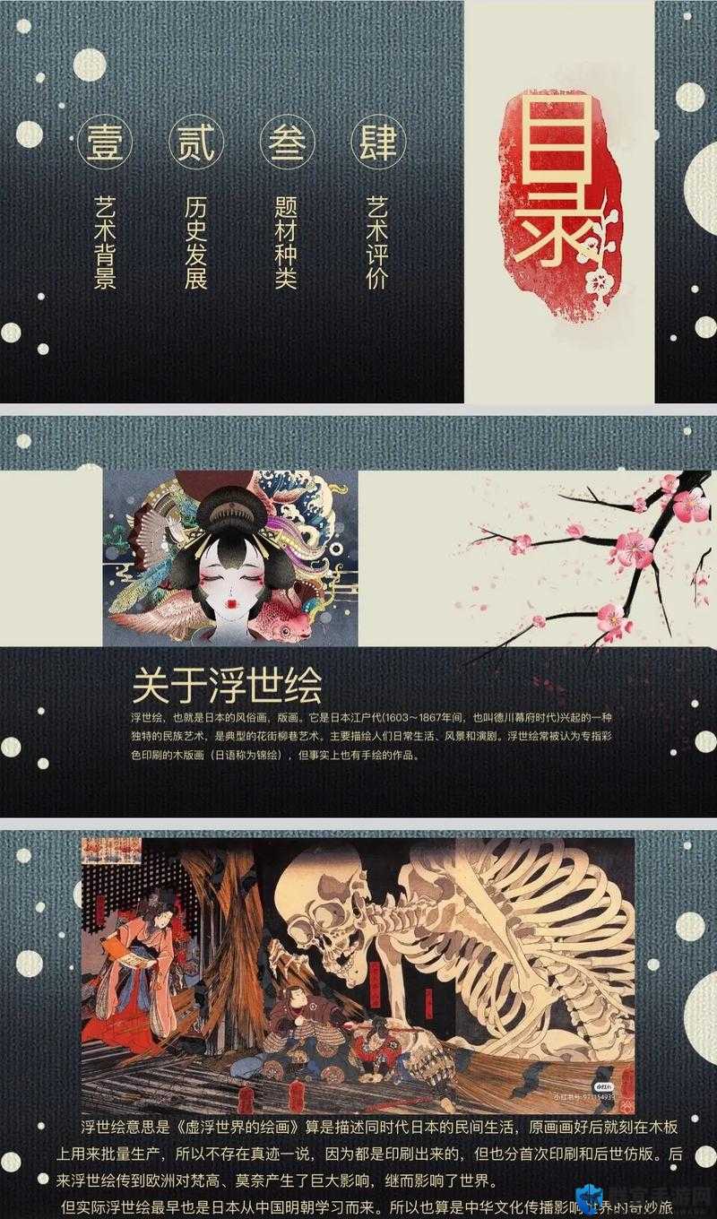 探索日本艺术的精髓：从传统到现代的视觉之旅，深入了解日本艺术ppt的独特魅力与历史背景