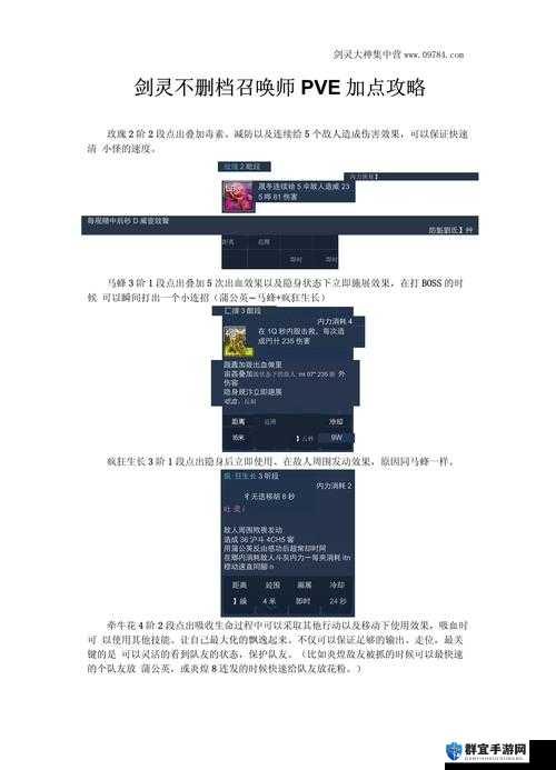 剑灵不删档召唤师VS刺客加点视频攻略演变史专题