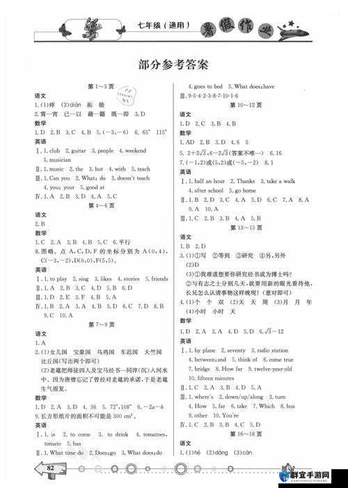 张婉莹暑假作业正版答案大全：2023最新完整版解析与详细解答指南