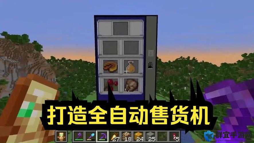 我的世界，打造专属自动贩卖机，开启无人值守交易新时代