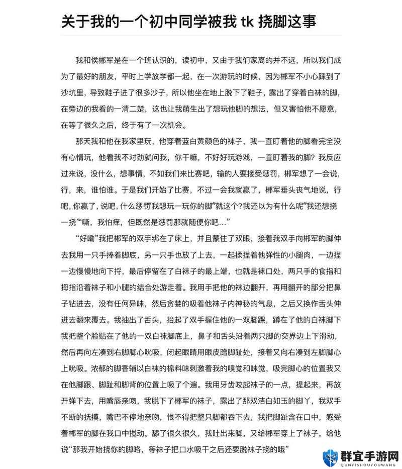 作文触手伸进内裤挠痒痒：令人脸红心跳的私密体验