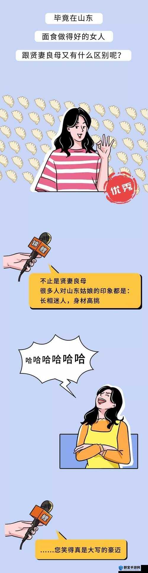 揭秘为啥领导都娶山东姑娘：背后的文化与魅力解析