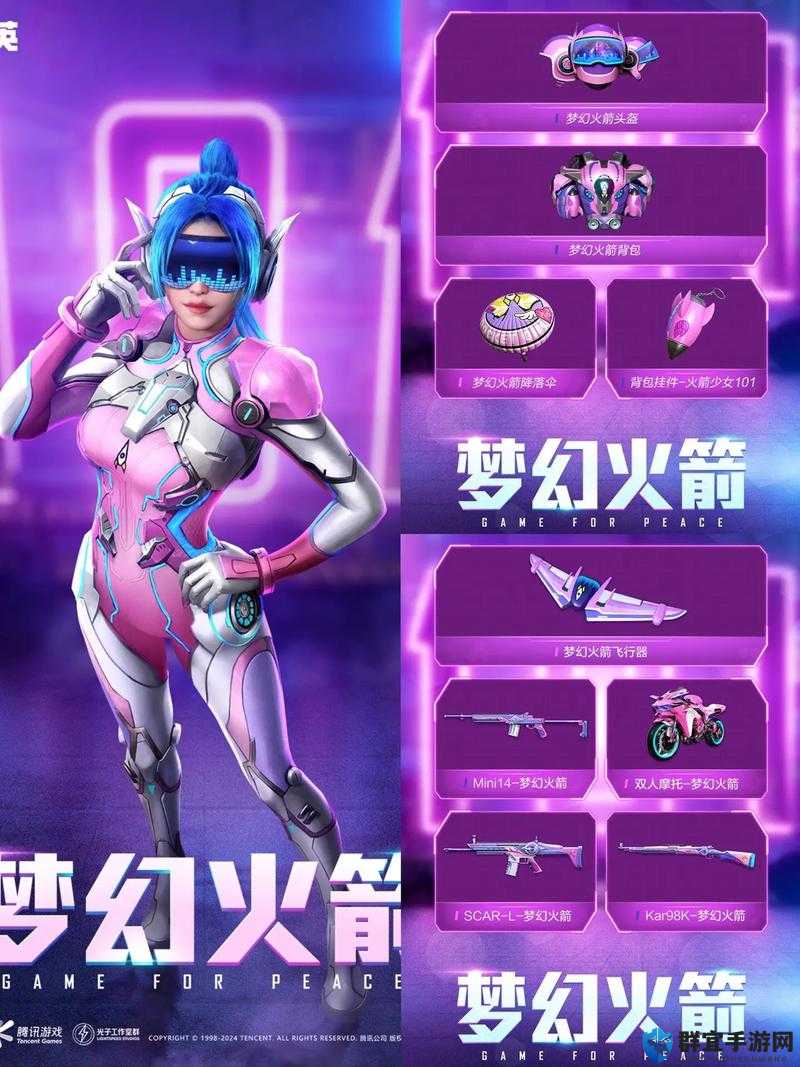 和平精英火箭少女拔萝卜怎么玩？玩法技巧全解析大揭秘或者：和平精英火箭少女拔萝卜究竟有何独特之处？快来一探究竟