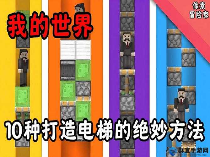 我的世界电梯怎么做，从零开始的建造指南