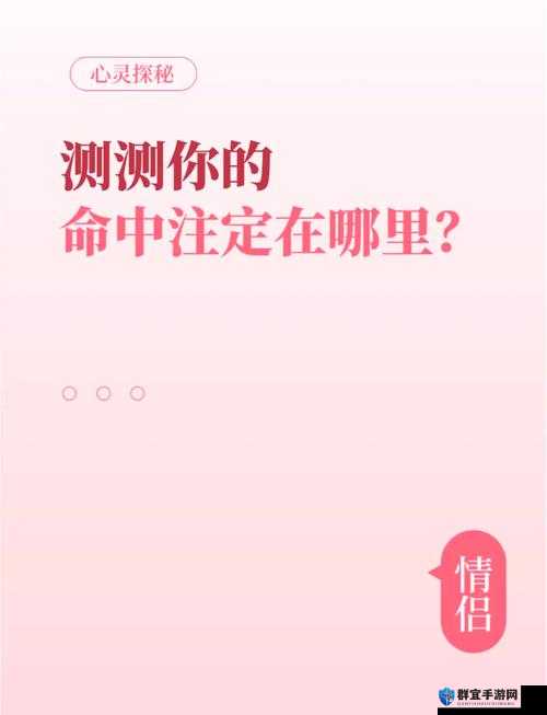 爱情路线测试:从相识到相伴,你的爱情之旅如何开启?爱情路线测试:探寻你在爱情中的独特轨迹爱情路线测试:剖析你与爱情相遇的奇妙方式爱情路线测试:探索你爱情发展的可能方向爱情路线测试:揭秘你在爱情道路上的精彩篇章爱情路线测试:解读你爱情旅程的独特风景爱情路线测试:洞察你爱情之路的神秘走向爱情路线测试:解析你在爱情征程中的奇妙经历爱情路线测试:探寻你爱情之路的独特风景与历程