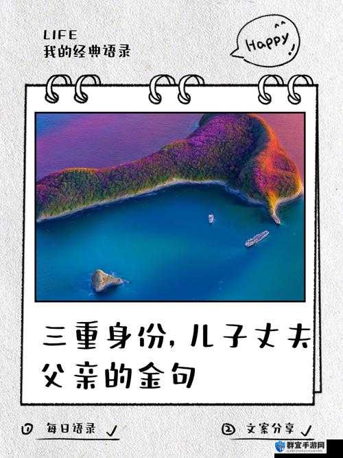父亲、儿子、丈夫，三重身份带来哪些感慨与思考？快来一探究竟