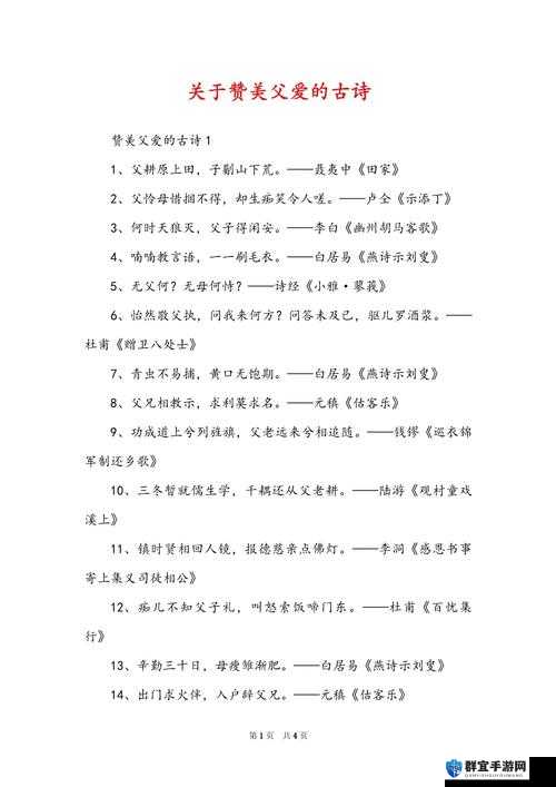 提问：父女情深的诗词句有哪些？父女情深如何在中完美呈现？