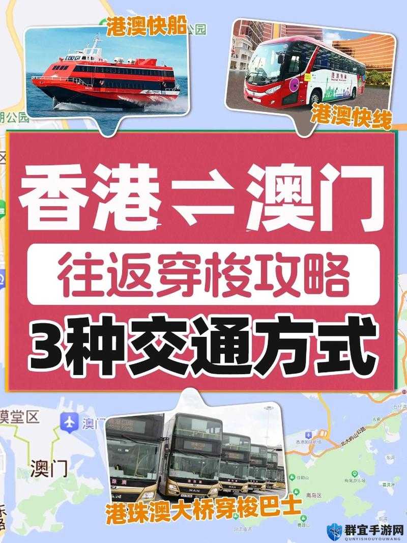 想从香港去澳门？究竟有哪些便捷的交通方式可选？赶紧来看看从香港前往澳门怎样走最方便？多种路线攻略等您来了解香港去澳门怎么走？多种出行方案，揭晓最佳选择