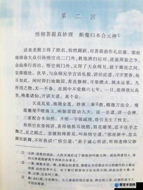 奴役西游记第二章视频攻略，资源管理的智慧与实践