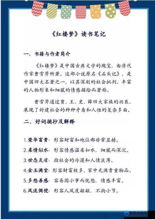 大团圆5全文免费阅读:深度解析故事情节与角色发展,带你领略经典文学魅力