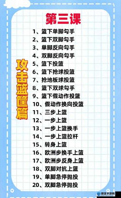 中国篮球体育生手冲网页全面解析：技巧、训练方法与实战应用指南