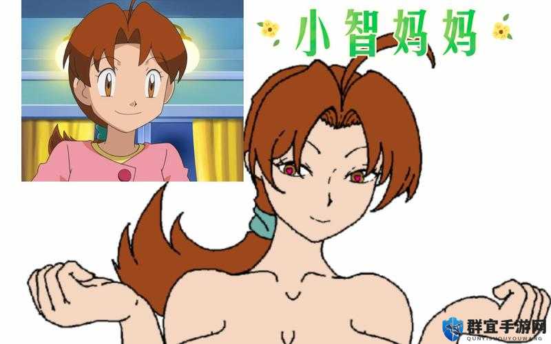 神奇宝贝中狂草小智妈妈是怎么回事？为何会引发热议？一起来探讨