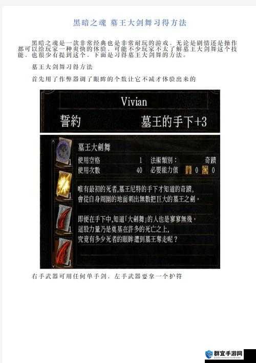 黑暗之魂墓王大剑舞习得方法全面攻略