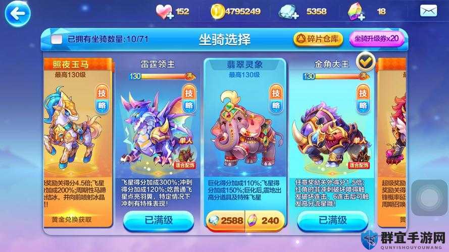 天天酷跑新坐骑新人物升级金币算法全解析