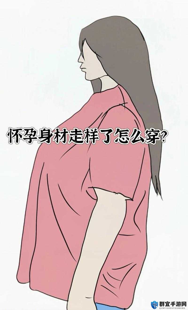 怀孕大肚子游戏怎么玩？详细攻略及趣味玩法大揭秘