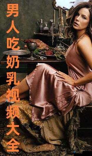 他扒开我的内衣吸奶头视频曝光，究竟是道德的缺失还是人性的沦丧？