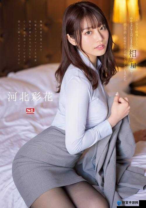河北彩花 SSIS-862 线看播放究竟有何独特魅力？为何备受关注？河北彩花 SSIS-862 线看播放，是怎样的精彩内容吸引众多观众？想了解河北彩花 SSIS-862 线看播放？它有哪些令人惊艳之处？