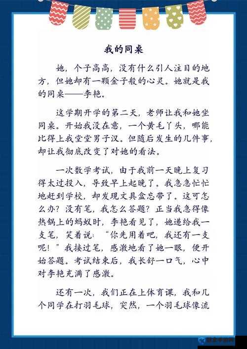 女同桌第一次做好滑好紧的青春回忆：校园里的微妙情感与成长故事