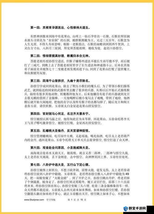 奴役，西游记图文攻略在资源管理中的重要性及高效运用策略