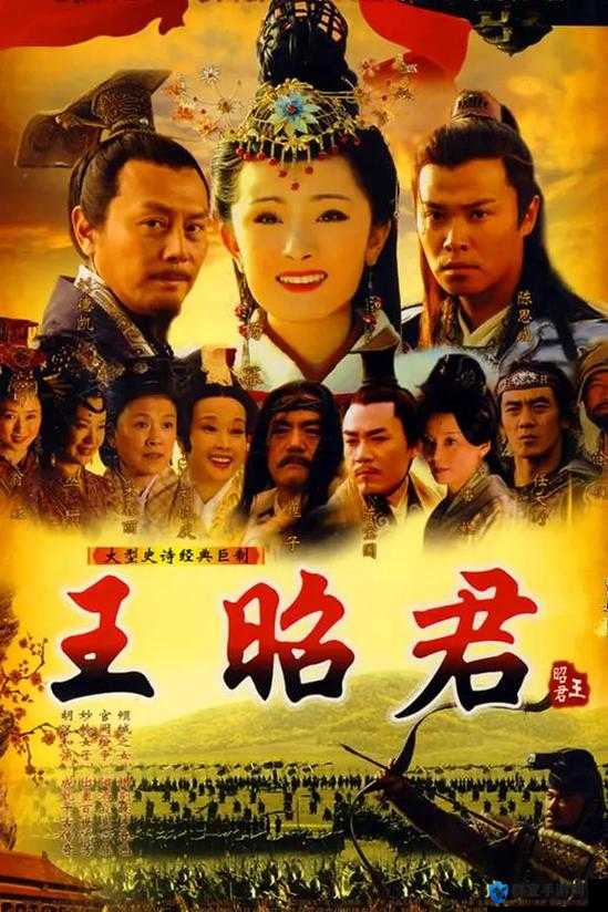 王昭君电视剧免费观看全集：深入解读古代美女的传奇一生与历史背景