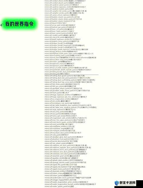 我的世界命令表演变史专题