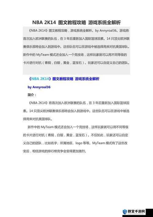 NBA2K14入门心得，从新手到精通的全面攻略