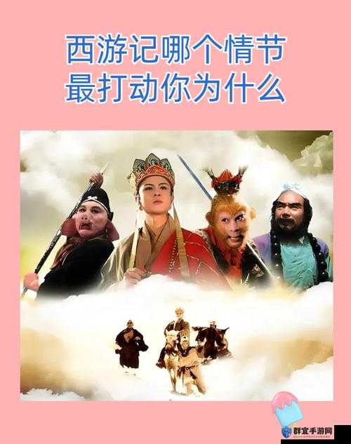奴役，西游记视频攻略——解锁奇幻冒险之旅