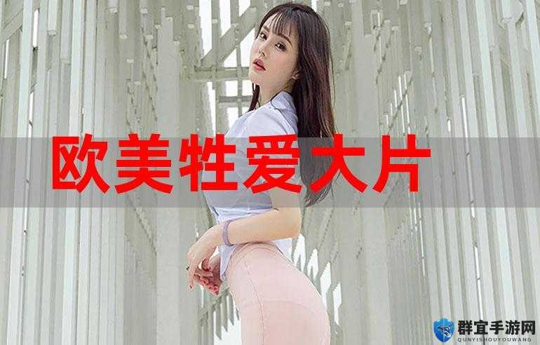 为什么日韩欧美国产精品嫩 V 如此受欢迎？不同国家和地区的精品嫩 V 有何特点？