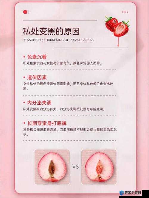为什么女性私密部位会变黑？如何让私密部位变得粉嫩？