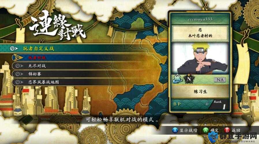 火影忍者，究极风暴3安装联机补丁后存档消失解决方法