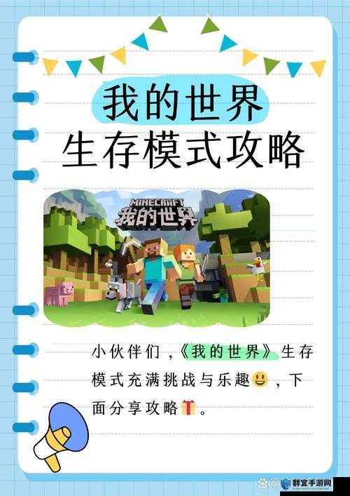 我的世界第一天生存全攻略，从零开始的冒险之旅