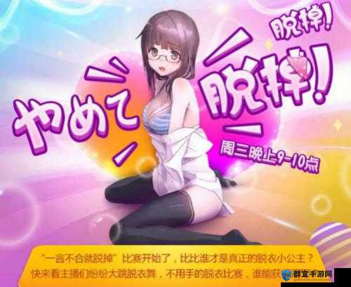 脱mm内衣小游戏:挑战你的反应速度与技巧,体验刺激互动乐趣
