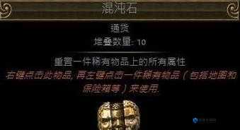 流放之路石头有什么用，演变史专题