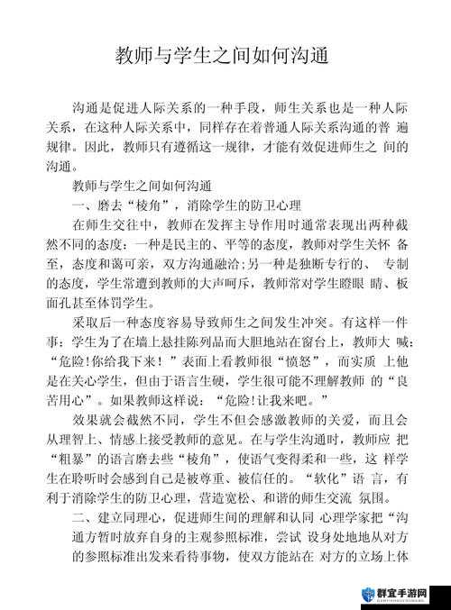 嗯～老师快来用力cao我：探讨现代教育中师生关系的界限与挑战