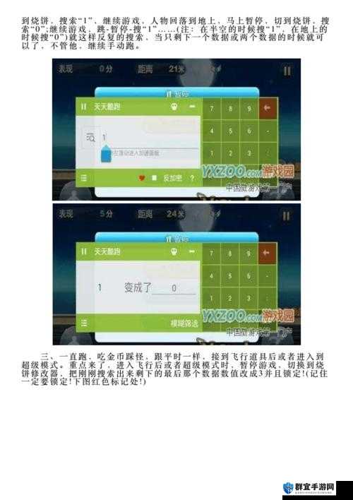 天天酷跑作弊器刷分不被封号技巧,深度解析