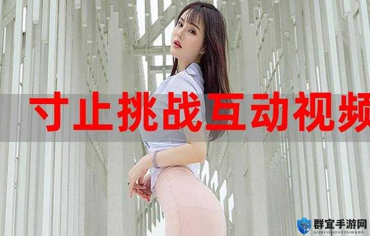 寸止挑战8一14：探索极限运动的秘密与技巧，提升你的挑战体验