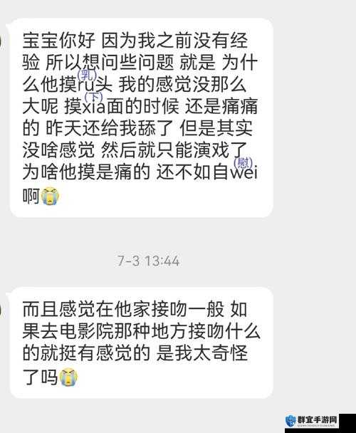 男朋友摸下面很爽想叫，这是正常的生理反应吗？如何更好地沟通和享受亲密时刻？
