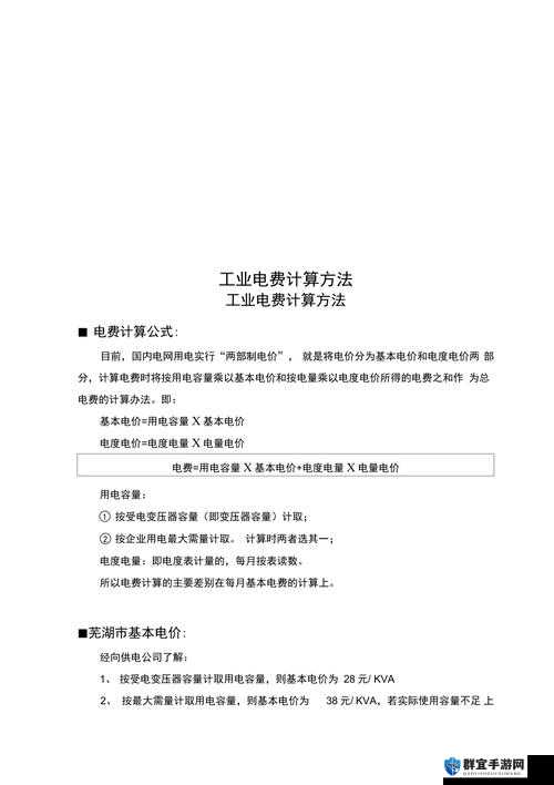 香港理论电费计算方法详解：如何准确计算每月电费支出？