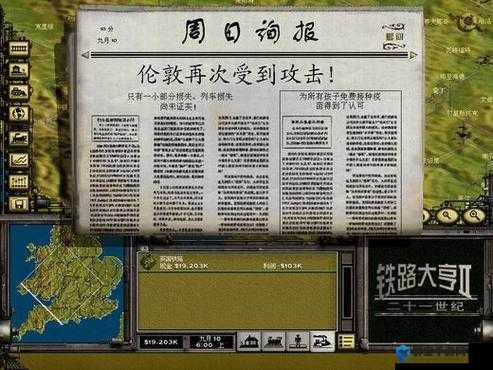 铁路大亨221世纪英伦保卫战攻略