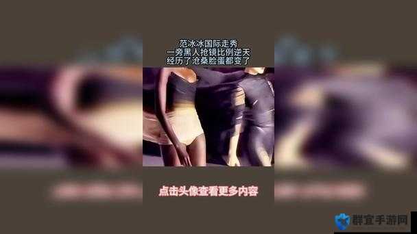 黑人大开小嫩苞好痛快拔出去啊:探讨这一现象背后的社会与文化因素