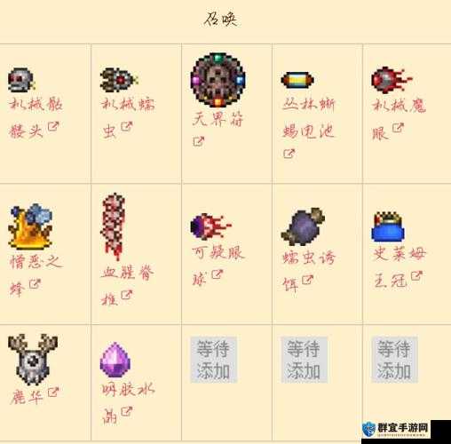 泰拉瑞亚召唤BOSS的方法及玩法革命预测