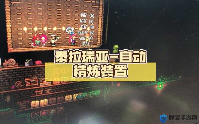 泰拉瑞亚矿砂精炼器使用方法及未来玩法革命预测