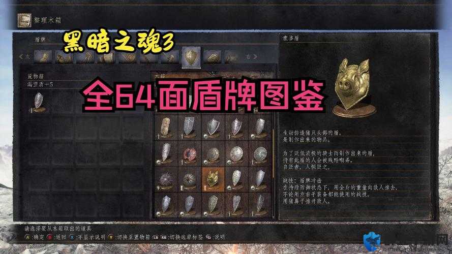 黑暗之魂全大盾详尽分析比较