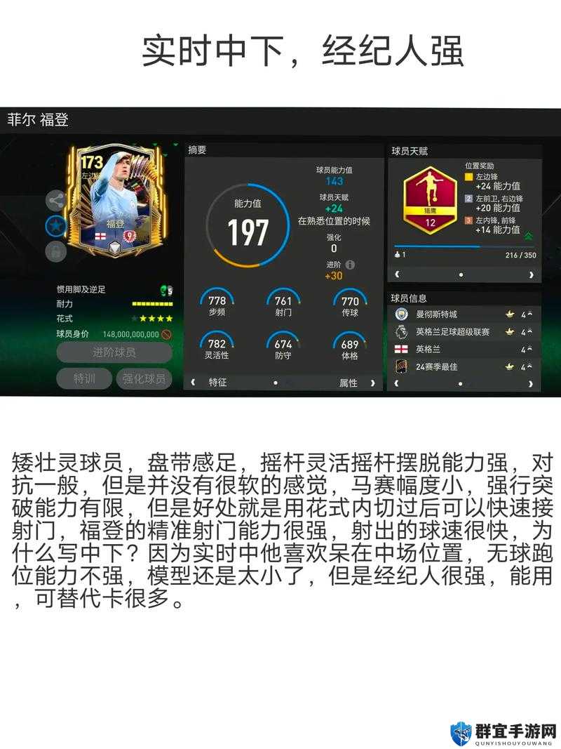 FIFA14中轴线球员选择心得，底层逻辑与实战操作全解析